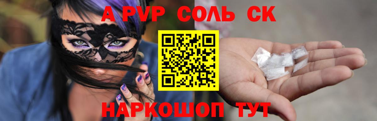 Alfa_PVP кристаллы Усть-Джегута