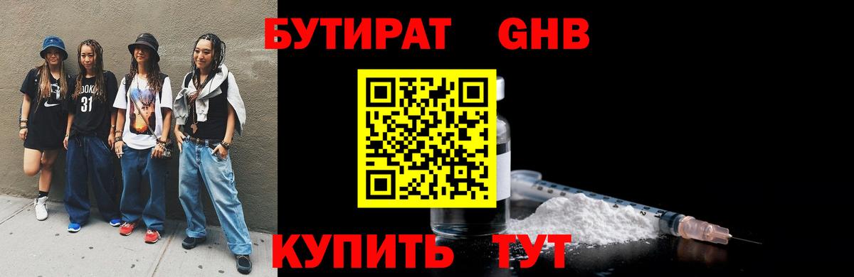 Бутират бутик Усть-Джегута