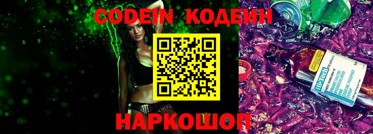 Усть-Джегута  Codein Purple Drank  Вход с VPN 