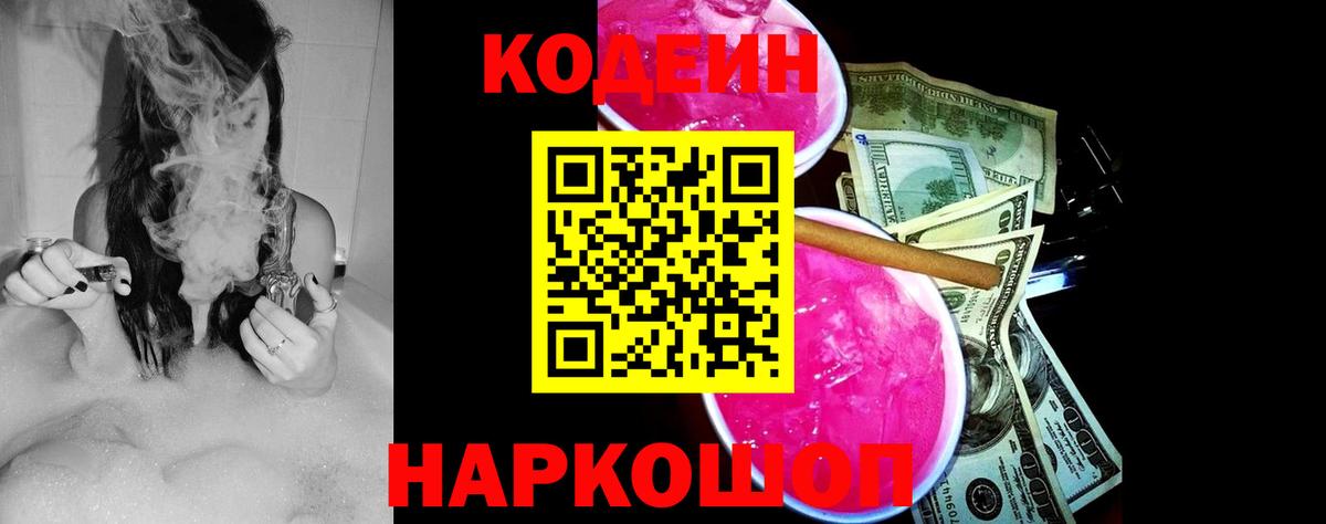 Codein Purple Drank Усть-Джегута