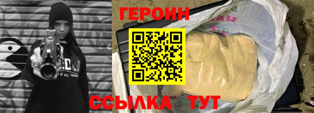 Героин Heroin Усть-Джегута