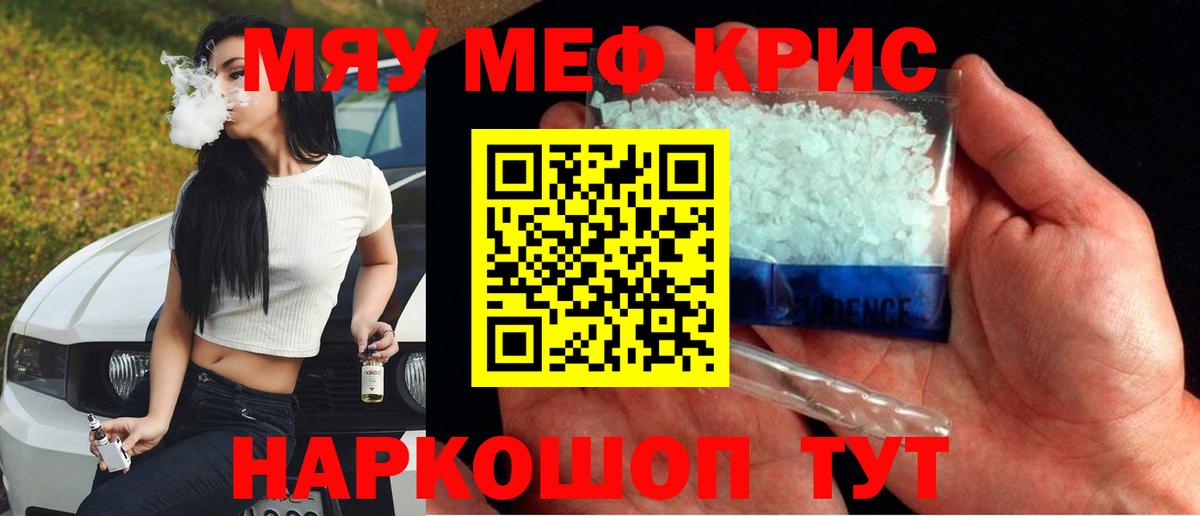 МЕФ  МЯУ-МЯУ  Усть-Джегута  МЯУ-МЯУ mephedrone  Вход с VPN 